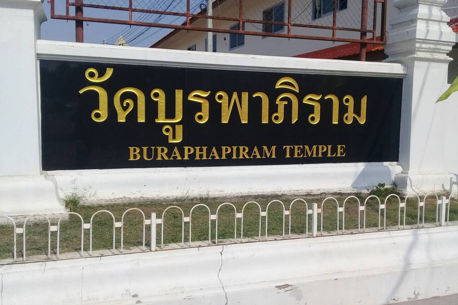 History of Wat Burapha Phiram