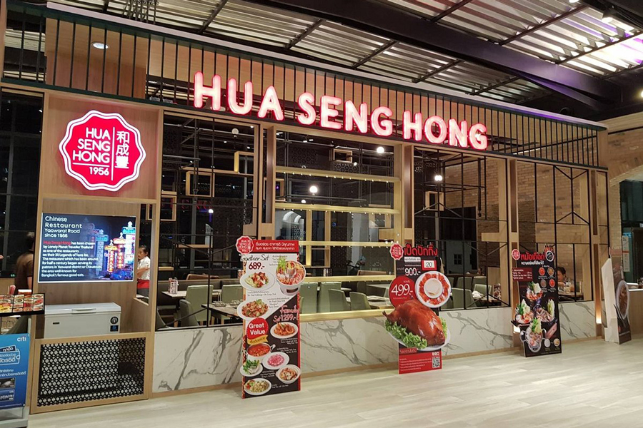 hua seng hong restaurant